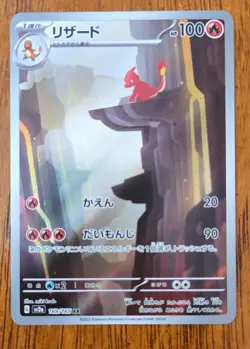 Charmeleon 169/165 Sv2a: Pokemon Card 151 Holo (Japanese) - Image 1