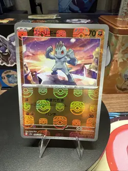 Machop (Master Ball Foil) C 066/165 SV2a Pokemon Card 151 - Pokemon Card - Image 1