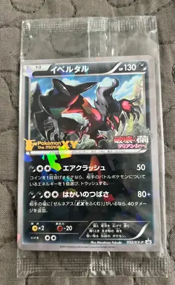 Pokemon Yveltal 052/XY-P Movie Promo Holo Card Sealed 2014 Japanese New - Image 1