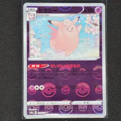 Clefable - 020/071 - Pokeball Holo - Dark Phantasma - Card - NM/M - Japanese - Image 1