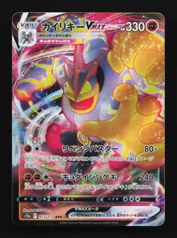 Machamp VMAX 072/172 NM VSTAR Universe Japanese Pokemon Card TCG - Image 1