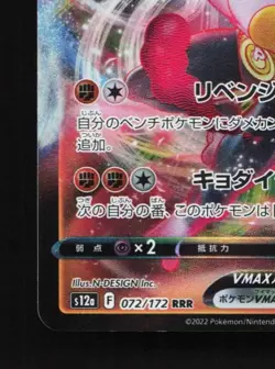 Machamp VMAX 072/172 NM VSTAR Universe Japanese Pokemon Card TCG - Image 2