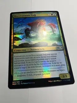 FOIL Russian Risen Reef x1 LP, M20 MTG - Image 1