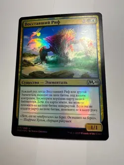 FOIL Russian Risen Reef x1 LP, M20 MTG - Image 2