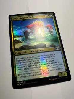 FOIL Russian Risen Reef x1 LP, M20 MTG - Image 4