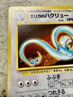 Pokemon Japanese Erika’s Dragonair No. 148 Holo Rare Gym Leaders’ Stadium 1998 - Image 4
