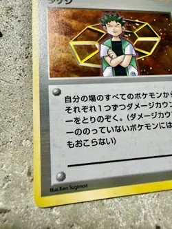 Pokemon Japanese Brock (Takeshi) Holo Trainer Card Gym Theme Deck Vintage 1998 - Image 2