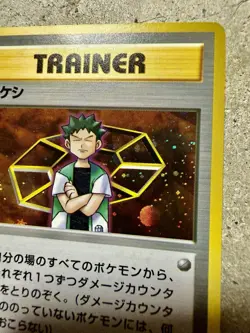 Pokemon Japanese Brock (Takeshi) Holo Trainer Card Gym Theme Deck Vintage 1998 - Image 4