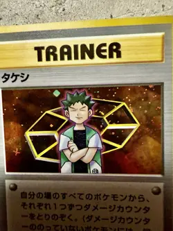 Pokemon Japanese Brock (Takeshi) Holo Trainer Card Gym Theme Deck Vintage 1998 - Image 5