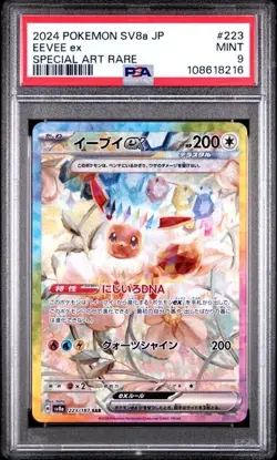 Carte Pokemon Evoli Ex 223/187 SAR sv8a PSA 9 - Image 1