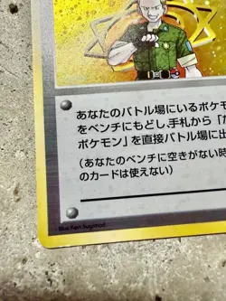 Pokemon Japanese Lt. Surge (Machisu) Holo Trainer Card Gym Theme Deck 1998 - Image 2