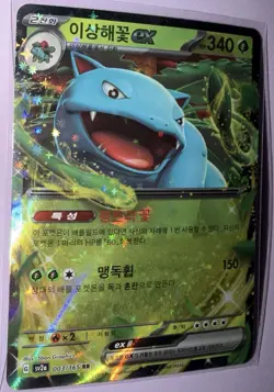 Venusaur EX 003/165 Double Rare 151 Pokemon Korean NM - Image 1