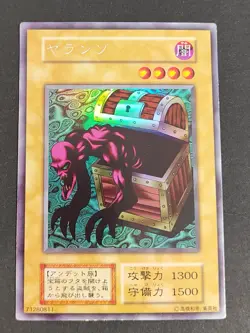 Yugioh Yaranzo Ultra Secret Rare Card Japanese Limited Edition 1 Kaiba eb307 - Image 1