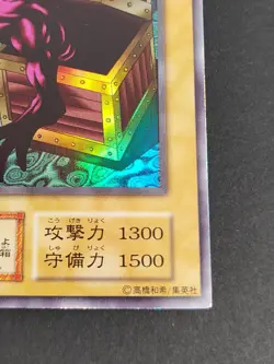 Yugioh Yaranzo Ultra Secret Rare Card Japanese Limited Edition 1 Kaiba eb307 - Image 5