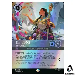 Pocahontas Steadfast Traveler EP 220/204 JA-12 [Foil] Wilds Unknown Lorcana JP - Image 1