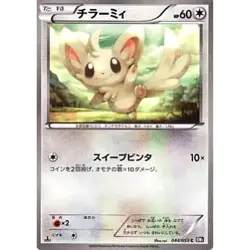 Pokemon Minccino C 044/053 BW1 Black Collection Japanese Card - Image 1