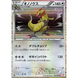Pokemon Haxorus Holo R 058/066 BW2 Red Collection Japanese Card - Image 1