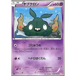 Pokemon Trubbish C 030/066 BW2 Red Collection Japanese Card - Image 1