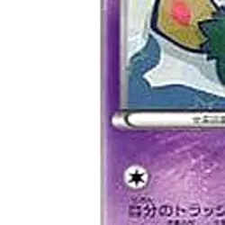 Pokemon Trubbish C 030/066 BW2 Red Collection Japanese Card - Image 5