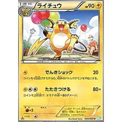 Pokemon Raichu U 024/052 BW3 Hail Blizzard Japanese Card - Image 1
