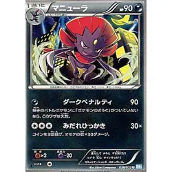 Pokemon Weavile U 038/052 BW3 Hail Blizzard Japanese Card - Image 1
