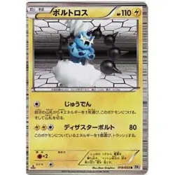 Pokemon Thundurus Holo R 019/053 BW1 White Collection Japanese Card - Image 1