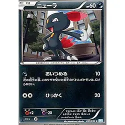 Pokemon Sneasel C 037/052 BW3 Hail Blizzard Japanese Card - Image 1