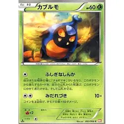 Pokemon Karrablast C 003/066 BW2 Red Collection Japanese Card - Image 1