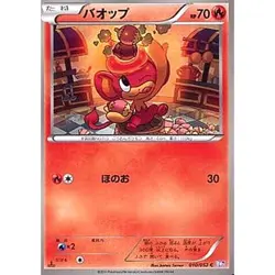 Pokemon Pansear C 010/052 BW3 Psycho Drive Japanese Card - Image 1