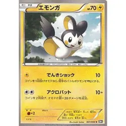Pokemon Emolga C 021/053 BW1 Black Collection Japanese Card - Image 1