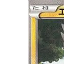 Pokemon Emolga C 021/053 BW1 Black Collection Japanese Card - Image 2