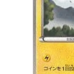 Pokemon Emolga C 021/053 BW1 Black Collection Japanese Card - Image 5