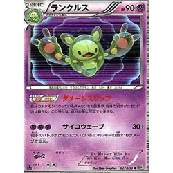 Pokemon Reuniclus Holo R 027/053 BW1 White Collection Japanese Card - Image 1