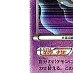 Pokemon Reuniclus Holo R 027/053 BW1 White Collection Japanese Card - Image 5