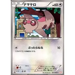 Pokemon Slakoth C 041/050 BW5 Dragon Blade Japanese Card - Image 1