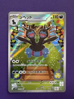 Deino & Zweilous Evo Line Card Set Japanese Pokemon card 142/086 143/086 NM - Image 5