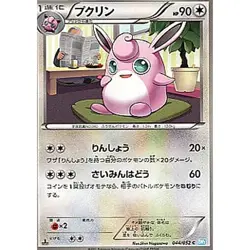 Pokemon Wigglytuff C 044/052 BW3 Hail Blizzard Japanese Card - Image 1