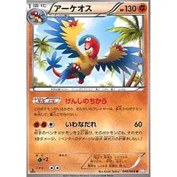 Pokemon Archeops U 040/066 BW2 Red Collection Japanese Card - Image 1