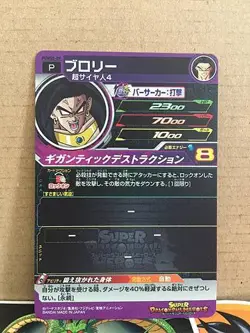 Broly PUMS5-09 Super Dragon Ball Heroes Promotional Card SDB - Image 2