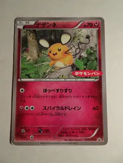 Pokemon Card / Carte Dedenne DAIICHI Pan Promo 013/XY-P ( Promotional cards ) - Image 1