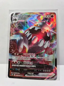 Heatran VMAX RRR 015/067 S10P Space Juggler - Pokemon Card Korean - Image 1