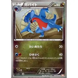 Pokemon Gabite U 039/050 BW5 Dragon Blade Japanese Card - Image 1