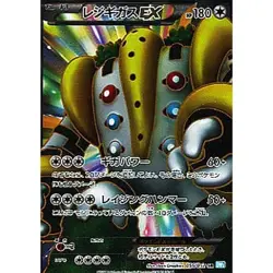 Pokemon Regigigas EX Holo SR 055/052 BW3 Hail Blizzard Japanese Card - Image 1