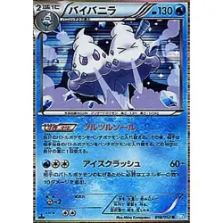 Pokemon Vanilluxe R 018/052 BW3 Hail Blizzard Japanese Card - Image 1
