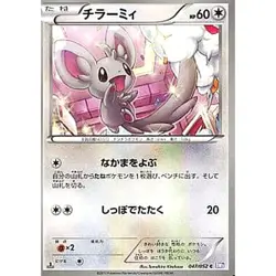 Pokemon Minccino C 047/052 BW3 Psycho Drive Japanese Card - Image 1
