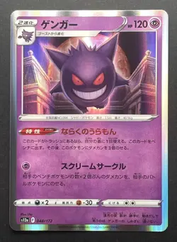 Gengar S12A VSTAR Universe 048/172 Japanese Holo Foil Pokemon Card NM - Image 1