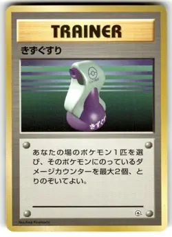 Potion Gym Heroes Deck Japanese Pokemon Card - Image 1