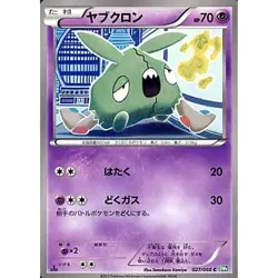 Pokemon Trubbish C 027/050 BW5 Dragon Blast Japanese Card - Image 1