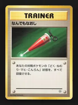 Full Heal HP Hanada City Gym Deck Japanese Pokemon Card TCG - Image 1