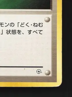 Full Heal HP Hanada City Gym Deck Japanese Pokemon Card TCG - Image 3